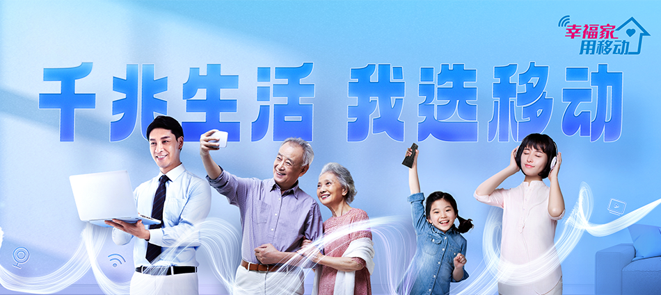 中国移动苏尼特右旗移动宽带